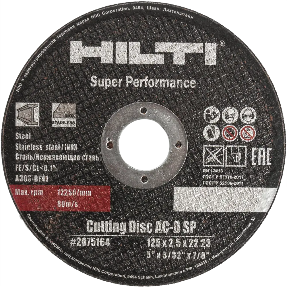 Диск отрезной по стали Hilti AC-D SP 125x22.2x2.5 мм STLM-2078024
