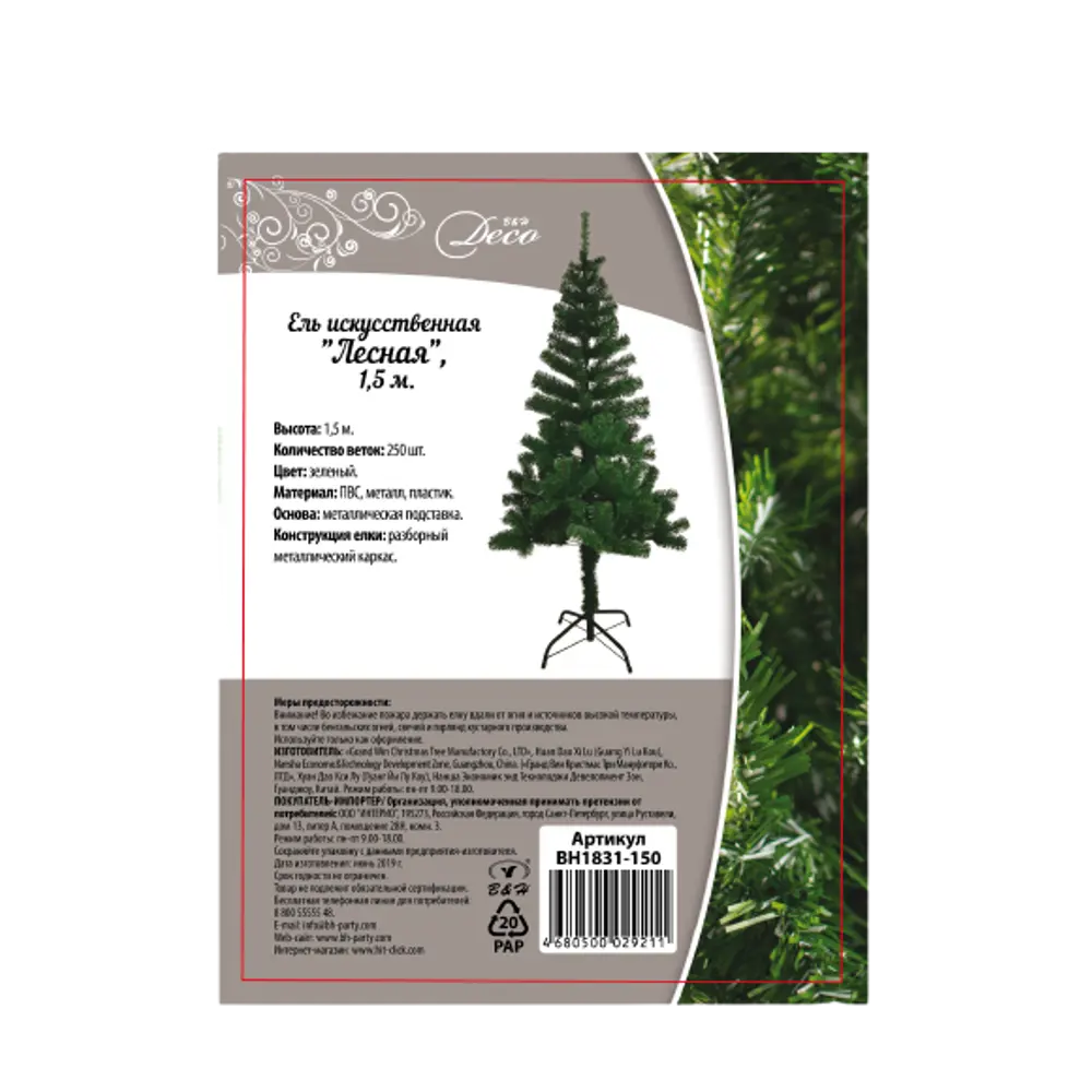 Ель новогодняя искусственная Лесная 1.5 м Santreyd STLM-2062998 - Вид №2