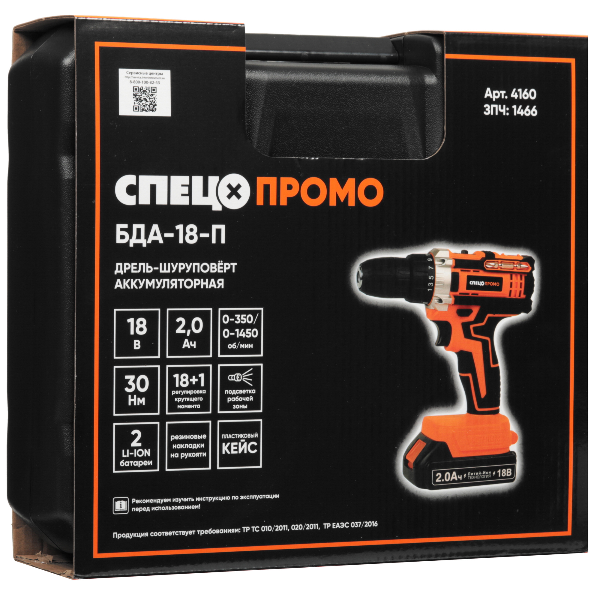 Дрель-шуруповерт СПЕЦ ПРОМО БДА-18-П 5631191 STDN-0029032 - Вид №12