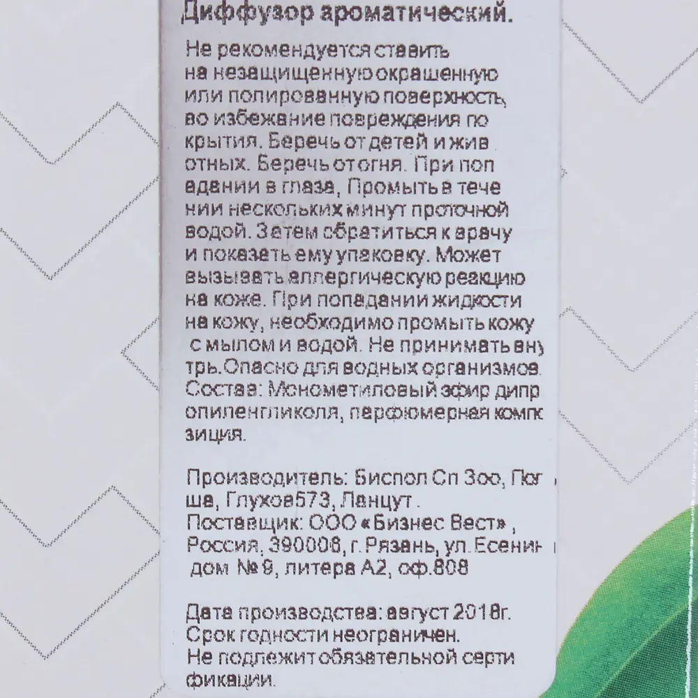 Диффузор аромат апельсин 45 мл 82018482 STLM-2116822 BISPOL  - Вид №2