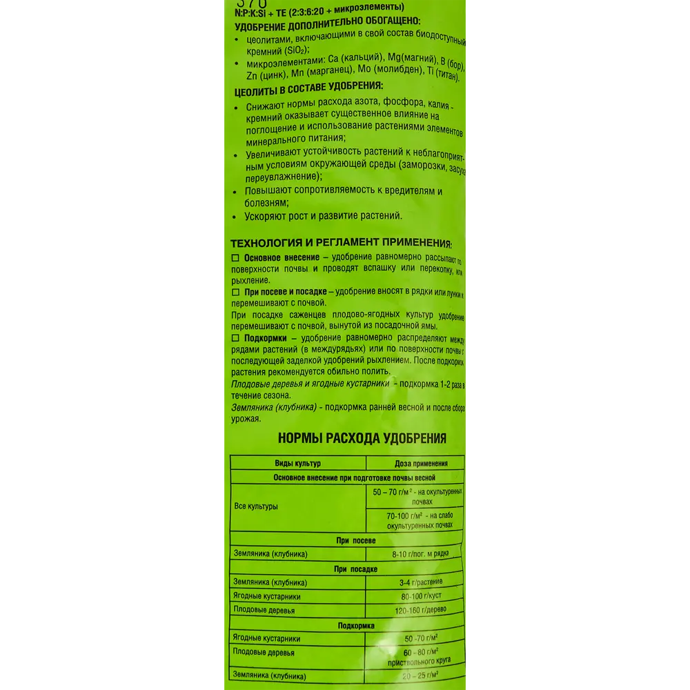 Santreyd Удобрение для фруктово-ягодных культур 0.9 кг 85235075 STLM-0060250 - Вид №2