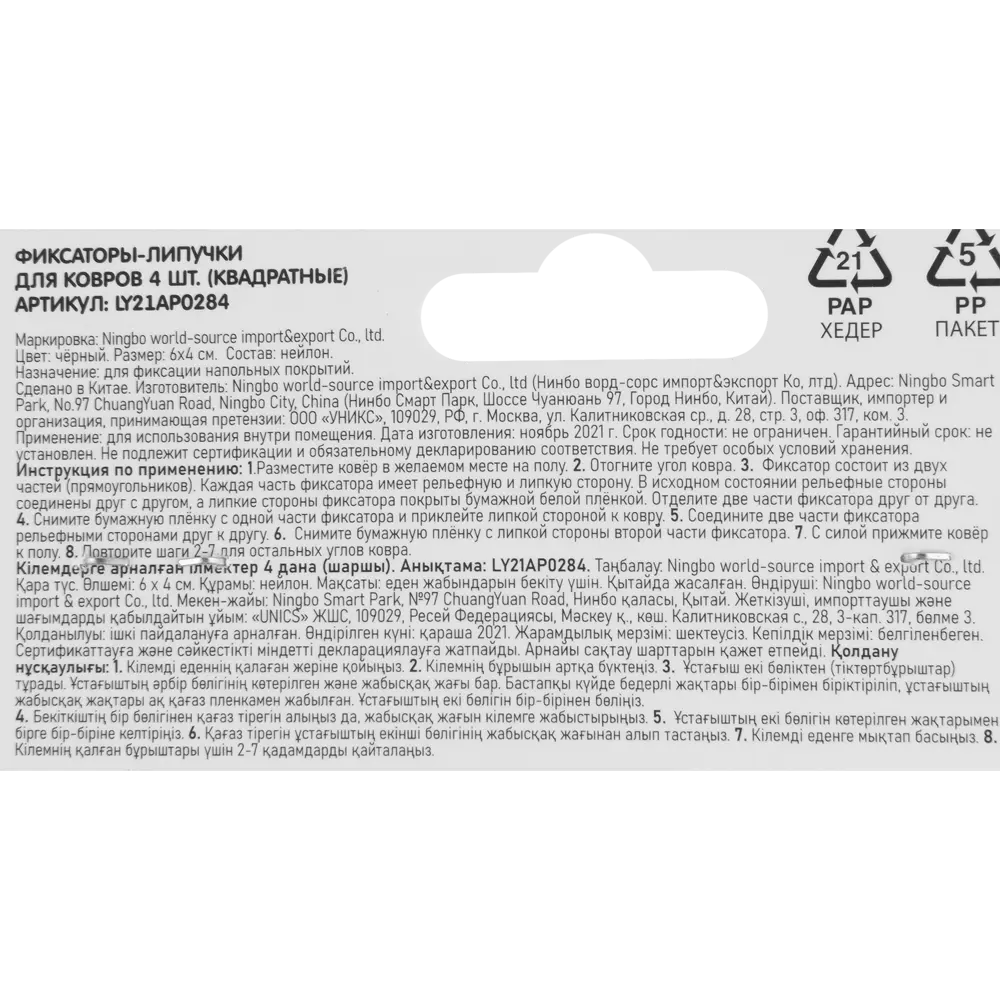 Фиксаторы липучие для ковра квадратные 4 шт Santreyd STLM-2184332 - Вид №4