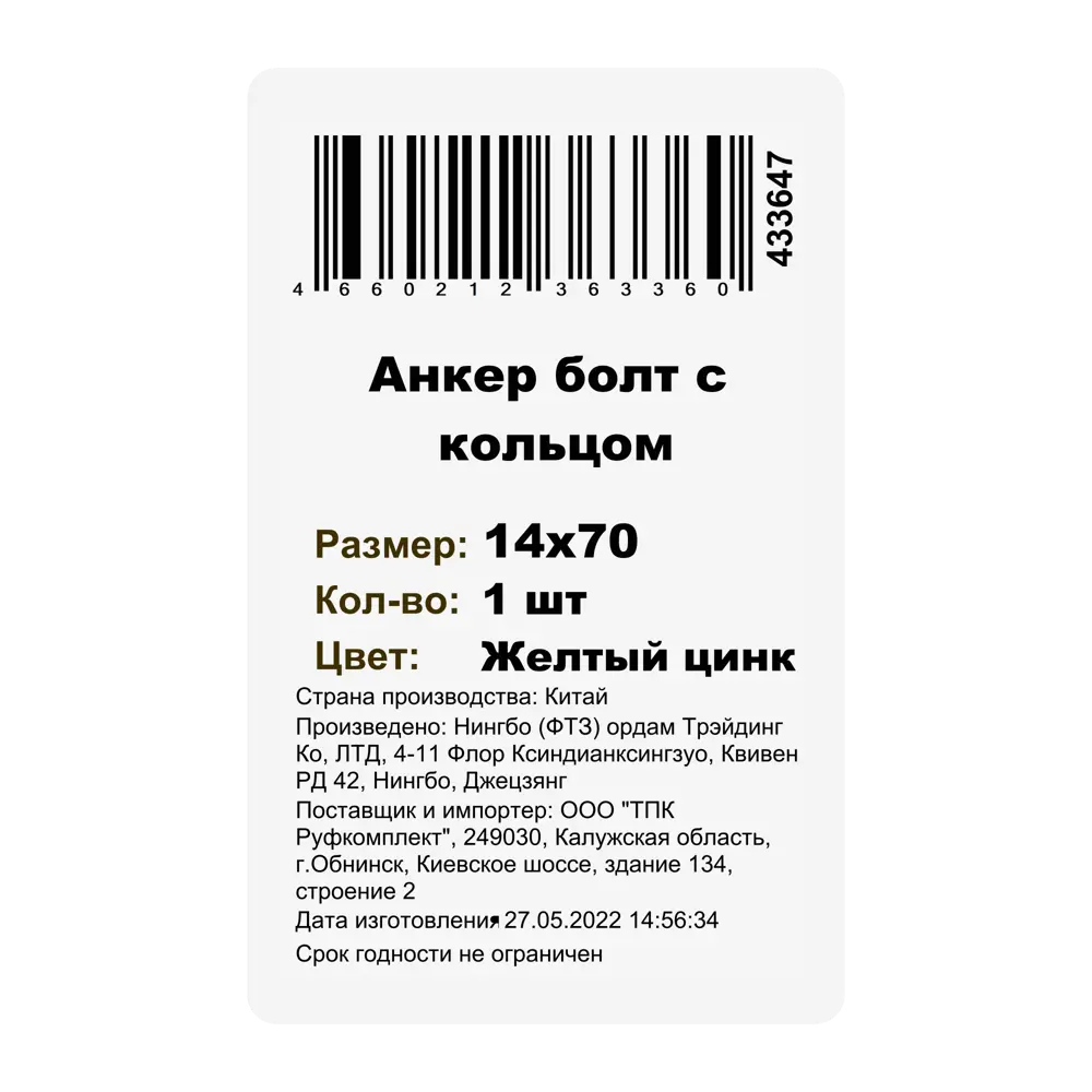 Анкер втулочный с кольцом 14x70 мм оцинкованная сталь 84613698 STLM-2113481 Santreyd  - Вид №3