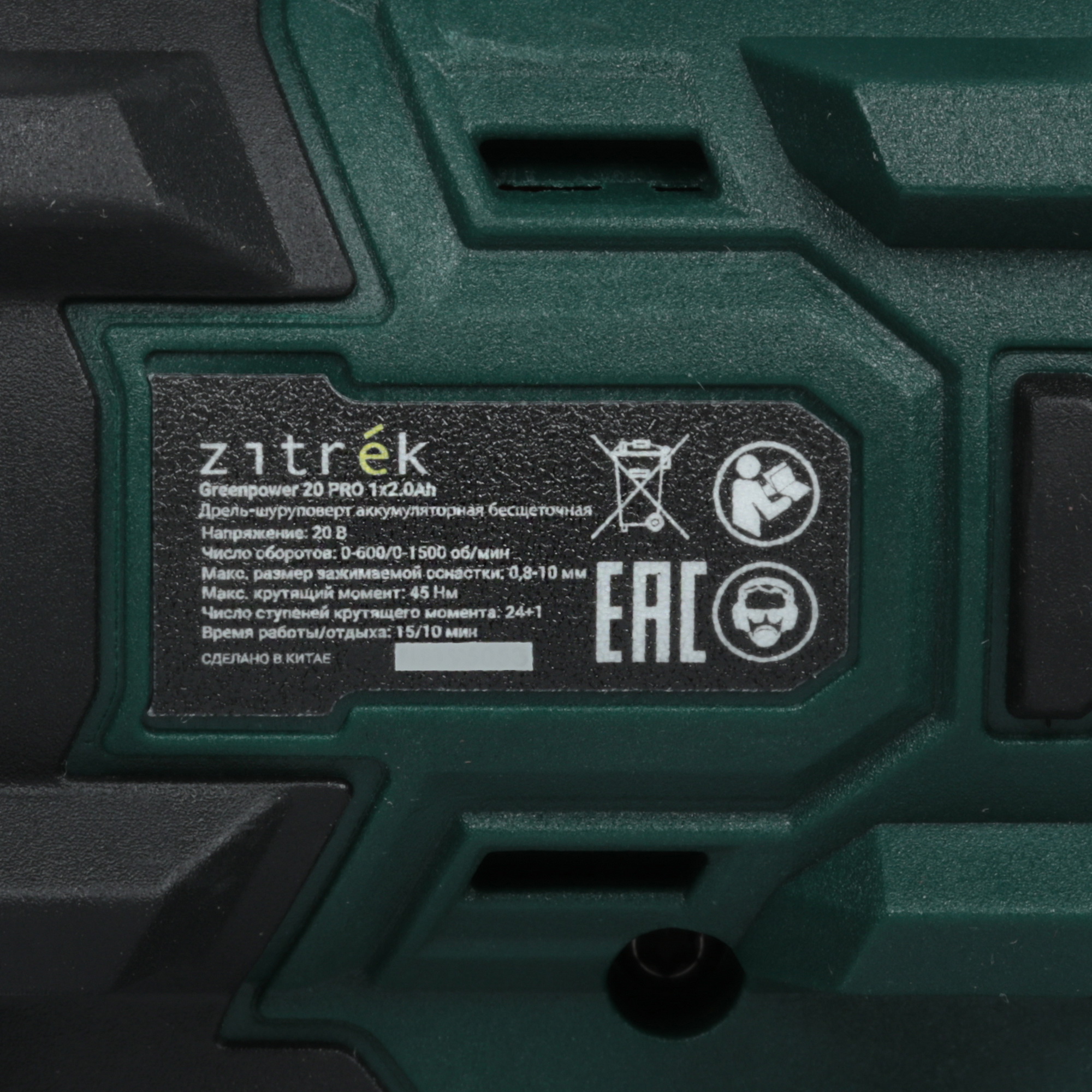 Дрель-шуруповерт Zitrek Greenpower 20 PRO 9218131 STDN-0122163 - Вид №3