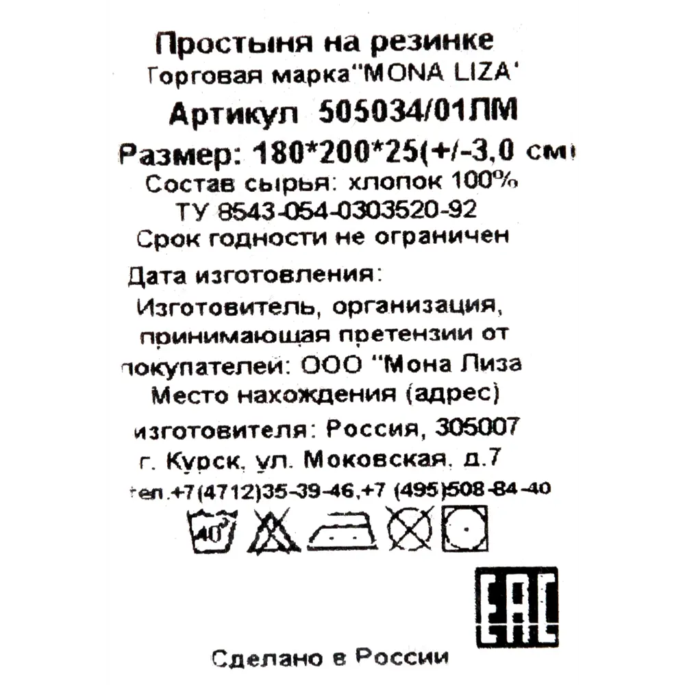 Простыня Mona Liza Premium 180х200 см сатин на резинке белый Santreyd STLM-2153368 - Вид №3