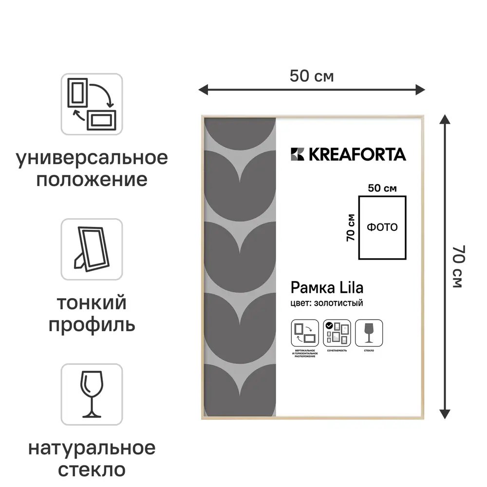 Рамка KREAFORTA Lila 50x70 см пластик цвет золото STLM-2026365