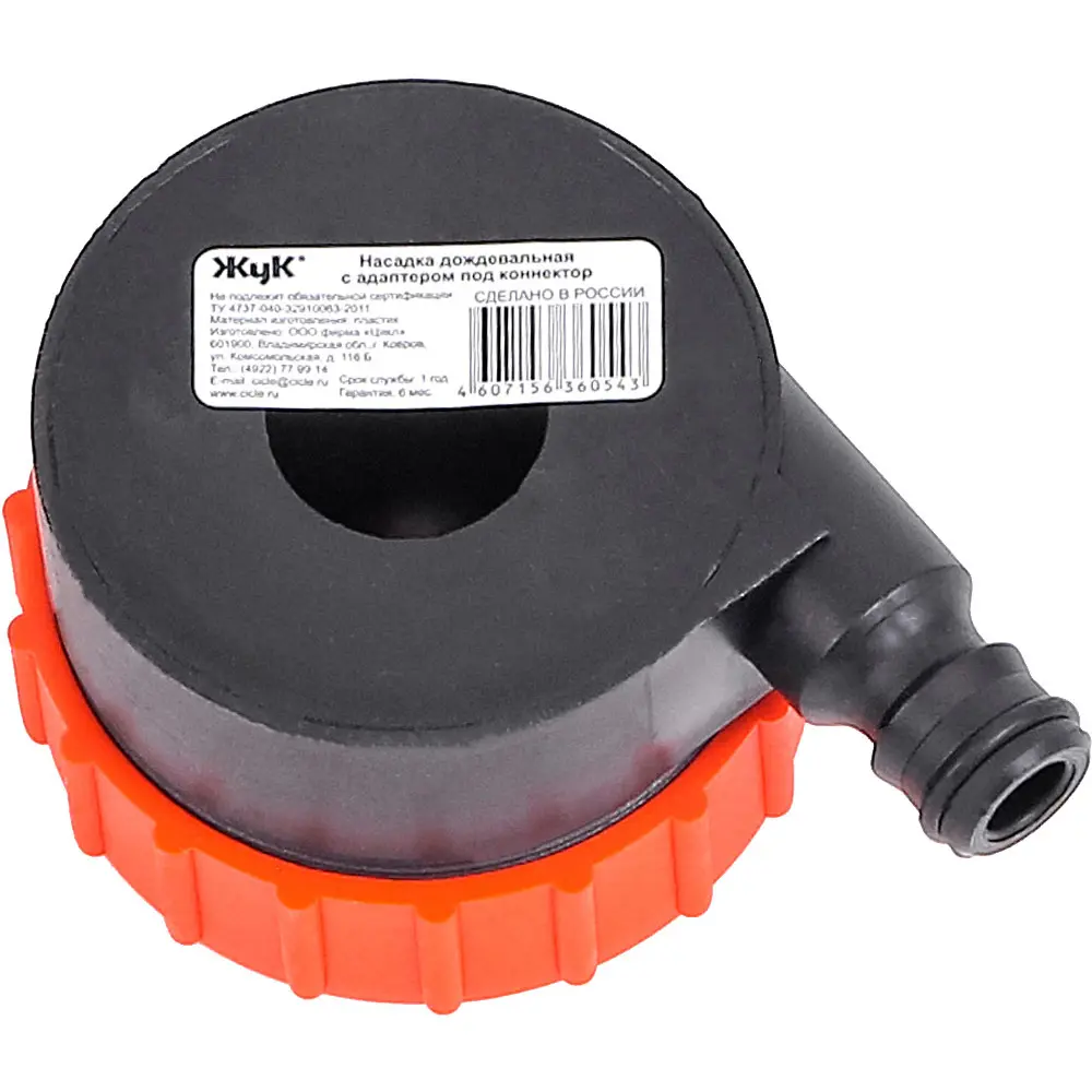 Насадка дождевальная для полива под коннектор Жук Santreyd STLM-2168781 - Вид №1
