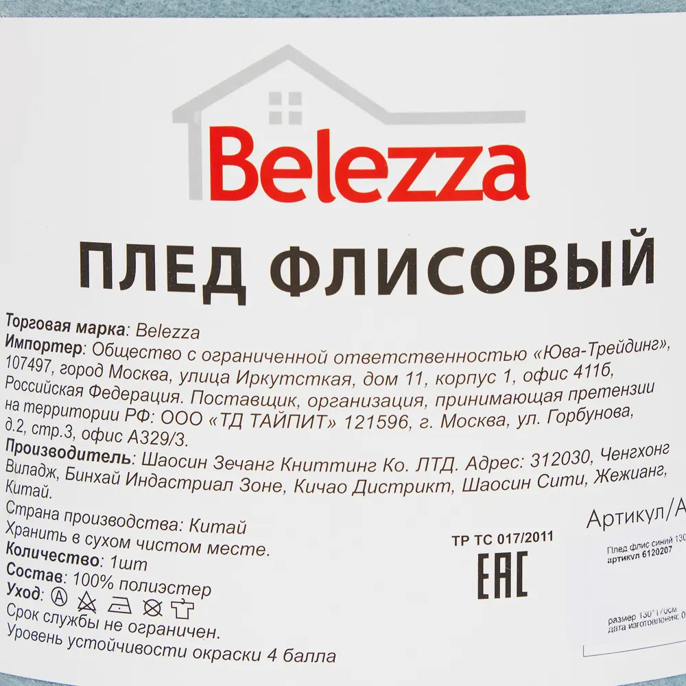 Плед 130x170 см флис цвет синий Santreyd STLM-2056347 - Вид №4