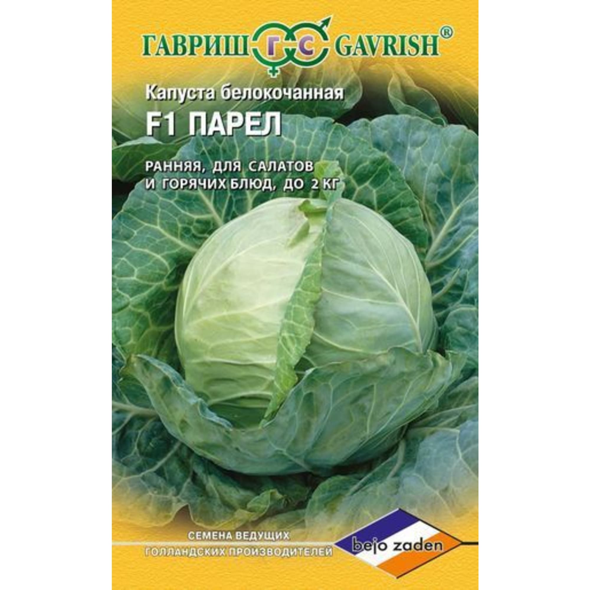 83607100 Семена Капуста белокочанная Парел F1 Santreyd 