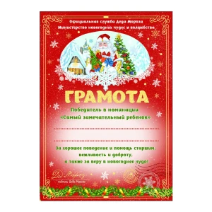 Грамота от Деда Мороза 82304943 STLM-2174713