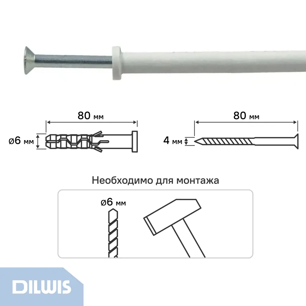 Дюбель-гвоздь нейлоновый Dilwis цилиндрическая манжета  6x80мм 28 шт STLM-2113832 - Вид №1