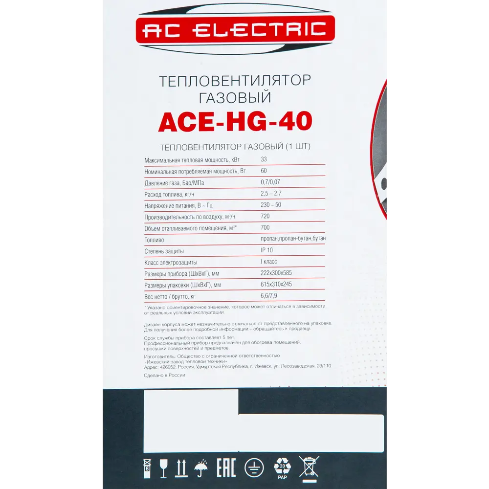 Газовая тепловая пушка AC Electric ACE-HG-40 для профессионального обогрева 82372913 STLM-0025712 - Вид №4