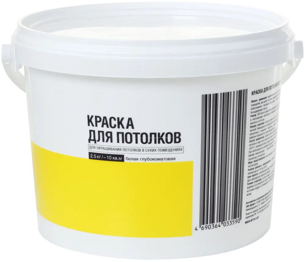 Santreyd Глубокоматовая краска для потолков белая 2,5 кг 82276530