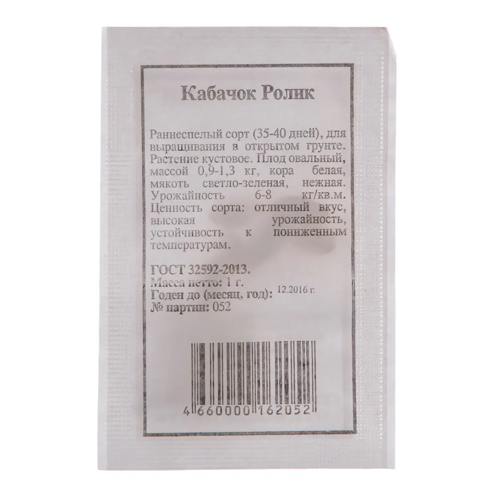Семена кабачка Ролик от AGRONI - компактный сорт для богатого урожая 17251050 STLM-0952090 - Вид №1