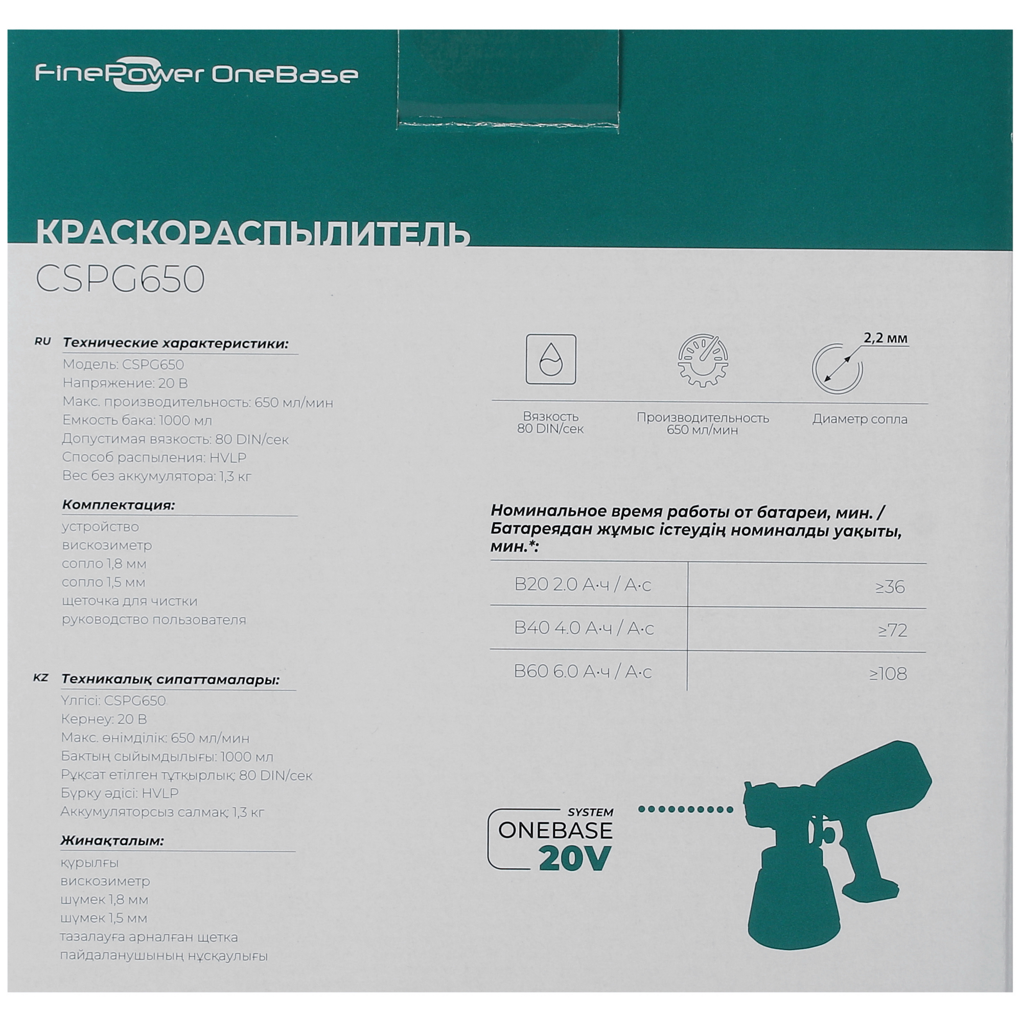 Краскопульт FinePower OneBase CSPG650 OneBase20 , Без ЗУ, Без АКБ 4827520 STDN-0064931 - Вид №5