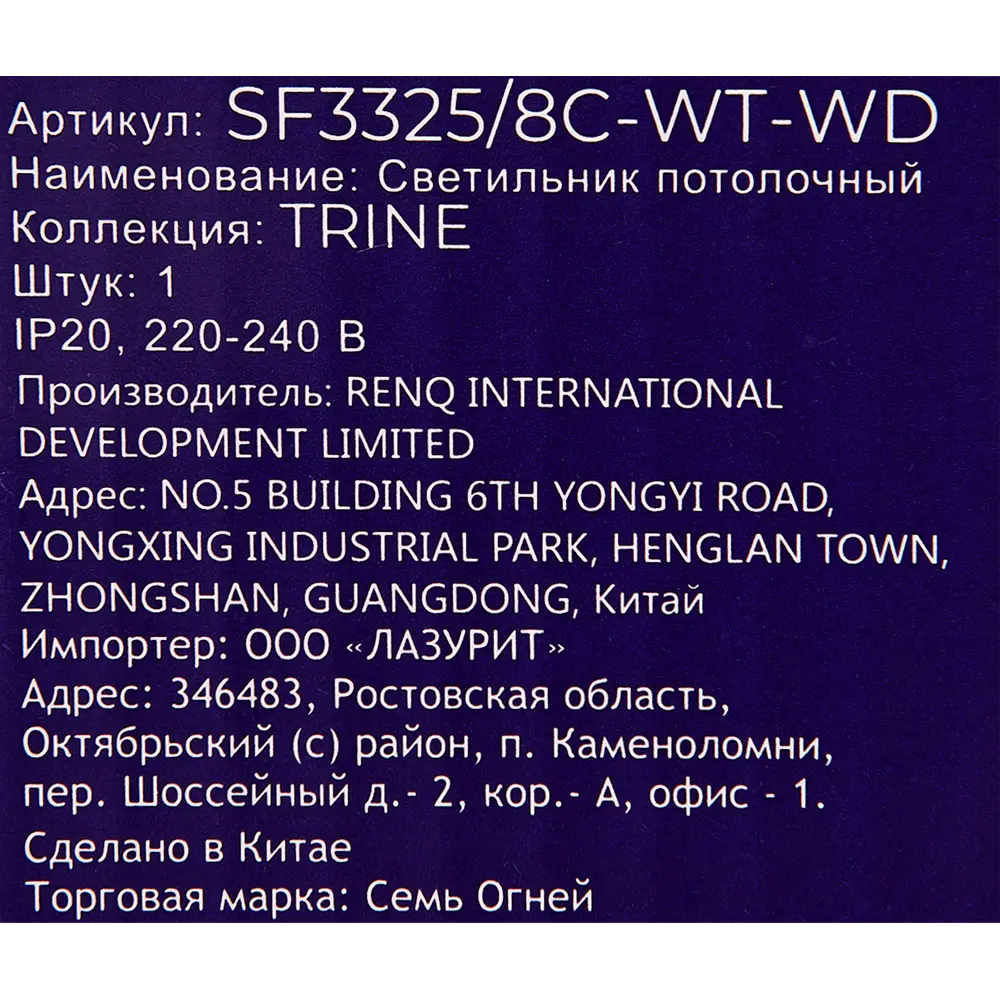 Люстра потолочная Семь огней Трине 8 ламп, 24 м², цвет белый STLM-2123738 - Вид №10