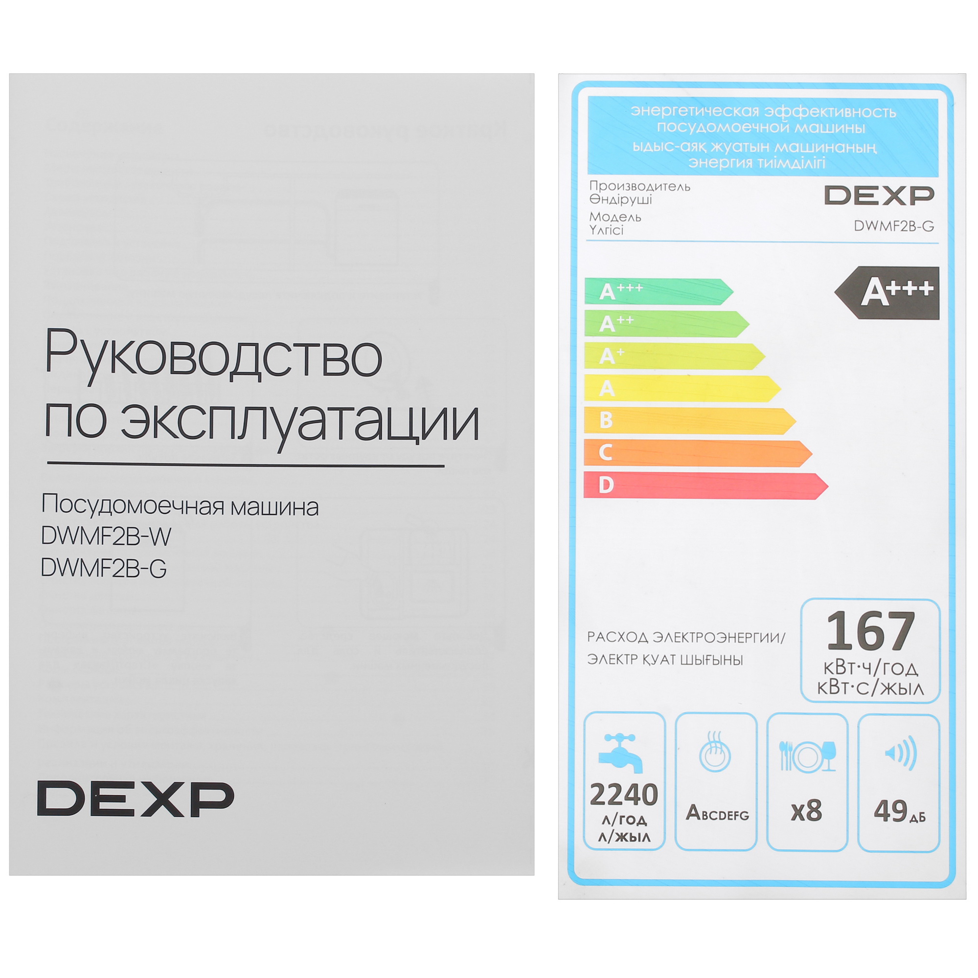 5432436 Посудомоечная машина DEXP DWMF2B-G серый STDN-0074210 - Вид №14