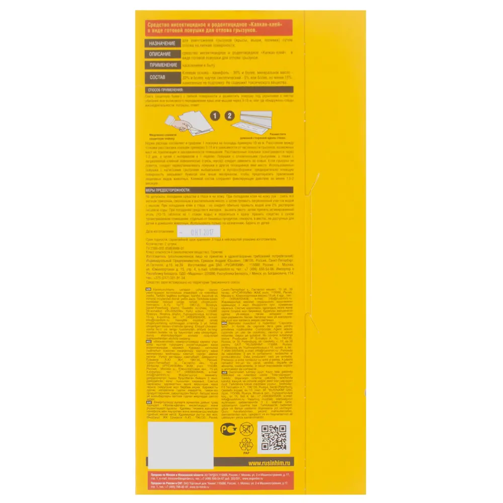 Ловушка-пластина клеевая для ловли крыс "Грызунофф" 2 шт Santreyd STLM-2039005 - Вид №2