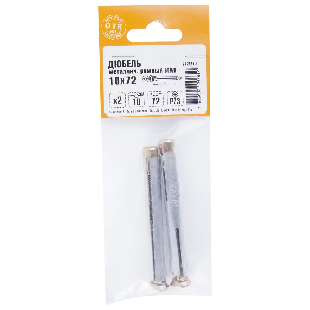 Анкер рамный металлический MRD 10х72 мм cталь 2 шт Santreyd STLM-2093784 - Вид №1