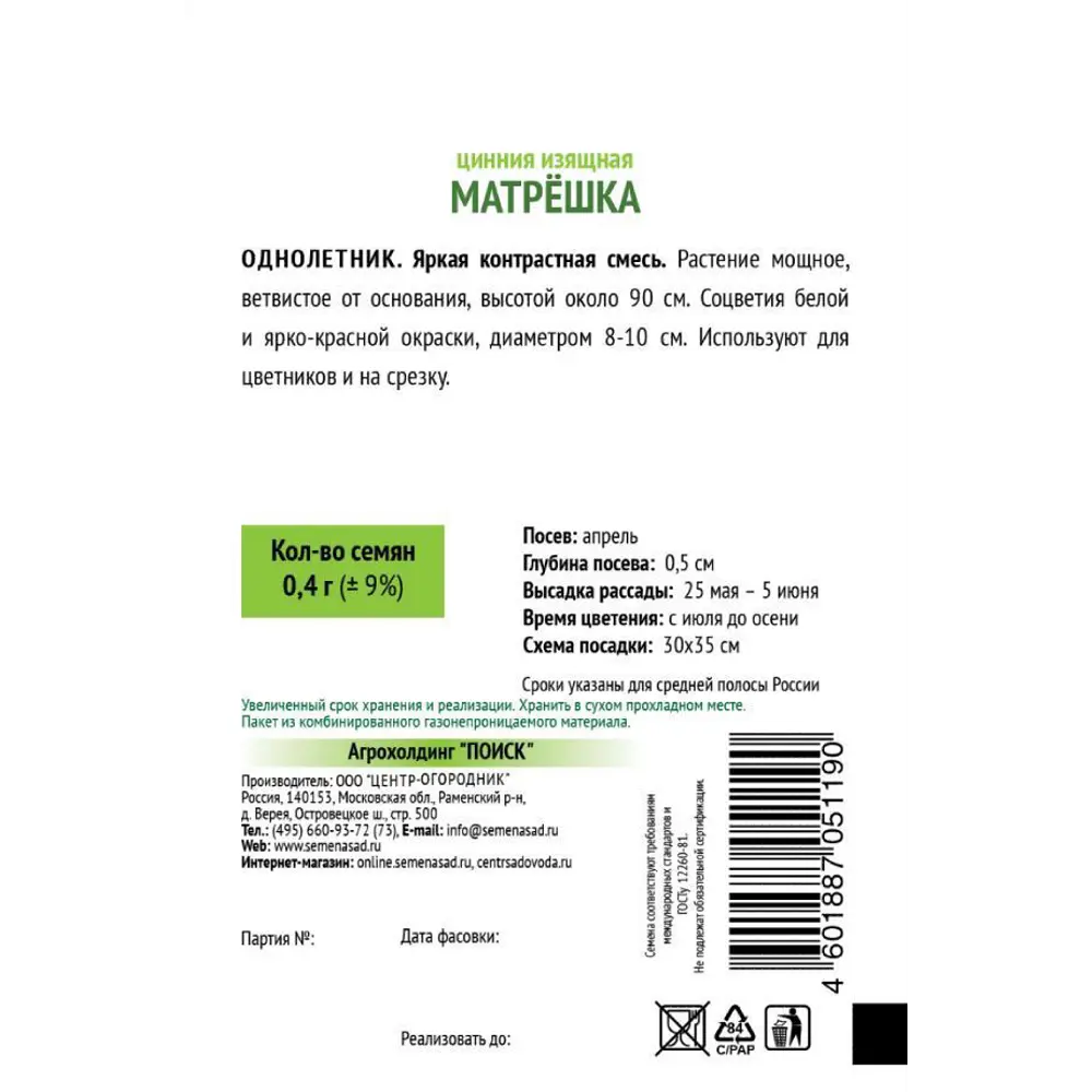 Семена цветов Поиск цинния изящная Матрешка 86218025 STLM-2104357  - Вид №1