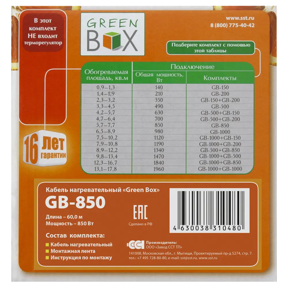 Нагревательный кабель для теплого пола GB-850 60 м, 850 Вт GREEN BOX STLM-2053668 - Вид №3