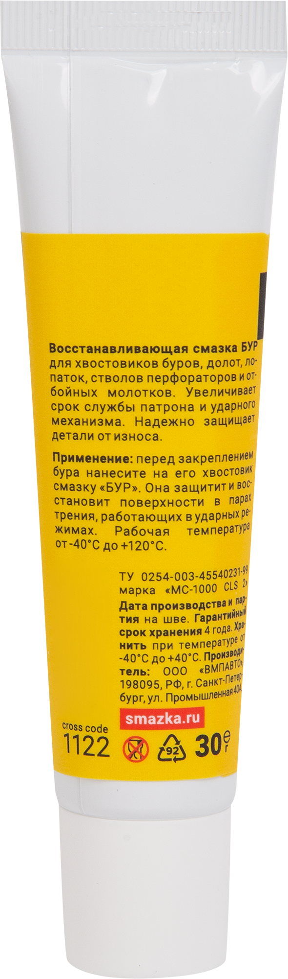 Смазка ВМПАВТО для хвостовиков буров и перфораторов 43г 84659995 STLM-0053529 - Вид №1