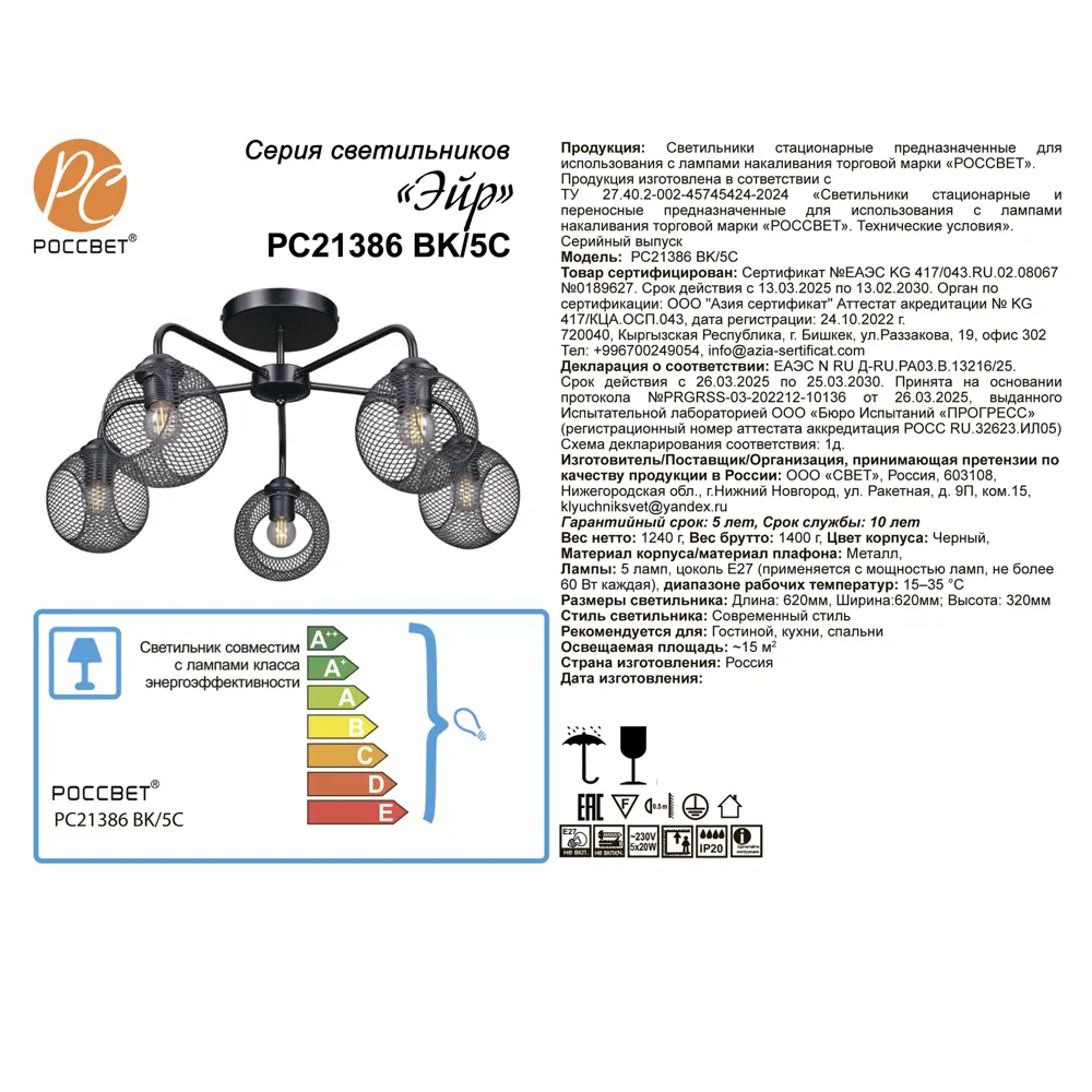 Люстра потолочная Эйр РС21386 5 ламп 15 м² цвет черный РОССВЕТ STLM-2178459 - Вид №8