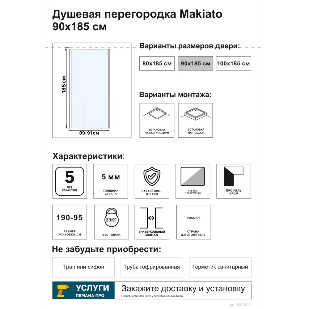 Душевая перегородка Makiato 90x185см профиль серебро стекло прозрачное 8мм Santreyd STLM-2052026 - Вид №4