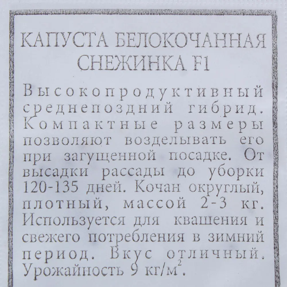 Семена Капуста белокачанная «Снежинка» F1 САДОК STLM-2047096 - Вид №1