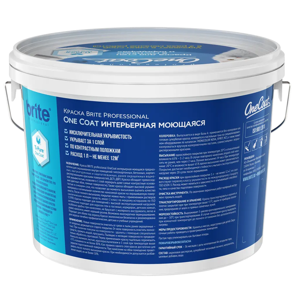 Краска для стен и потолков Brite One Coat база А 9 л STLM-2193080 - Вид №1