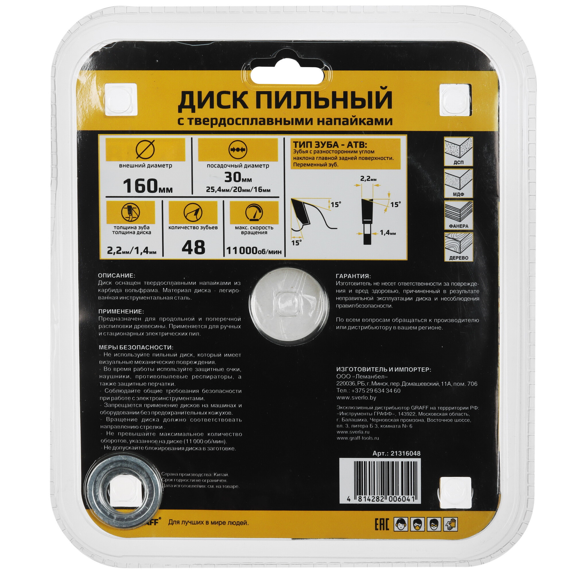 Диск пильный GRAFF 21316048 9114092 STDN-0087700 - Вид №3