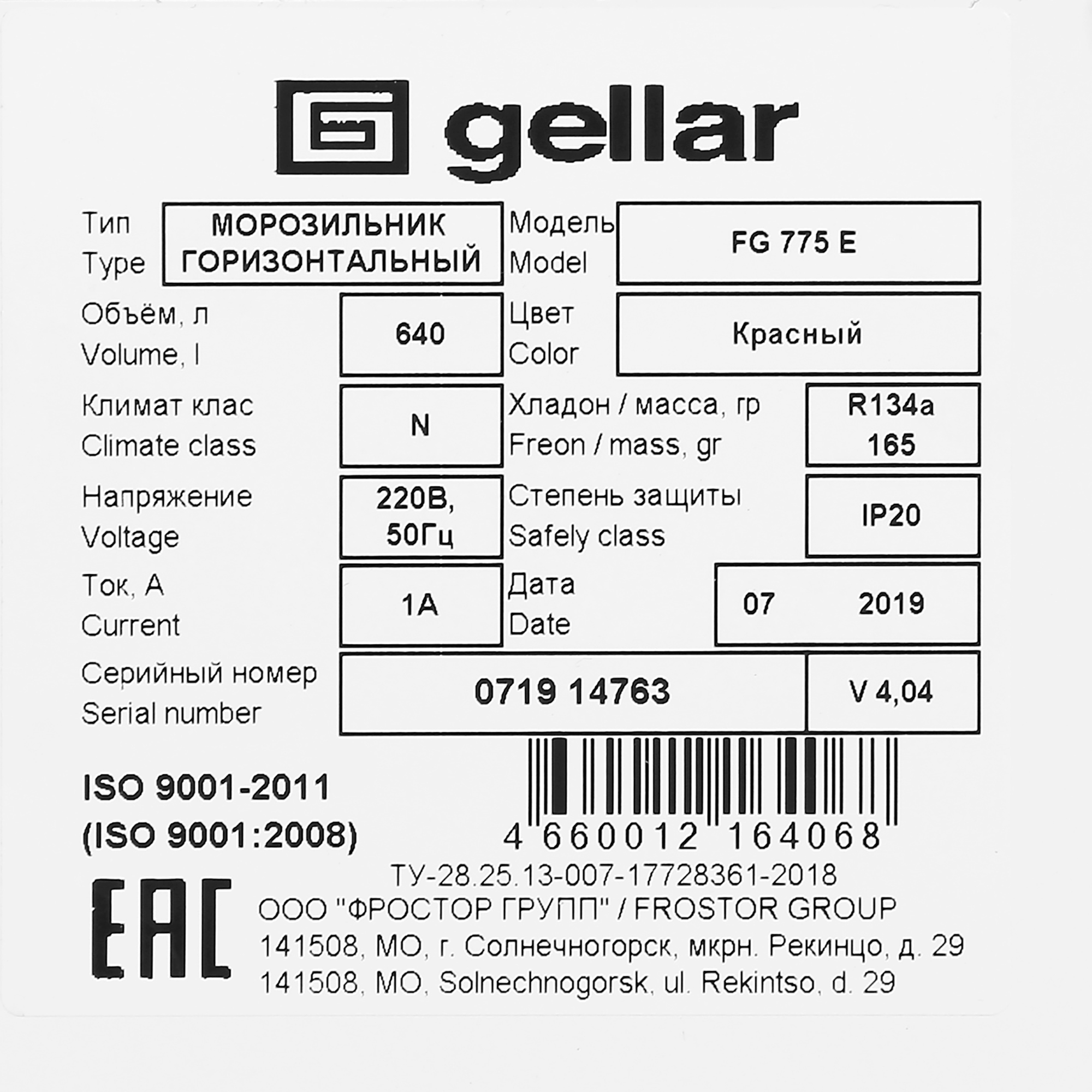 1229619 Морозильный ларь Frostor Gellar FG 775 E белый, красный STDN-0051407 - Вид №4