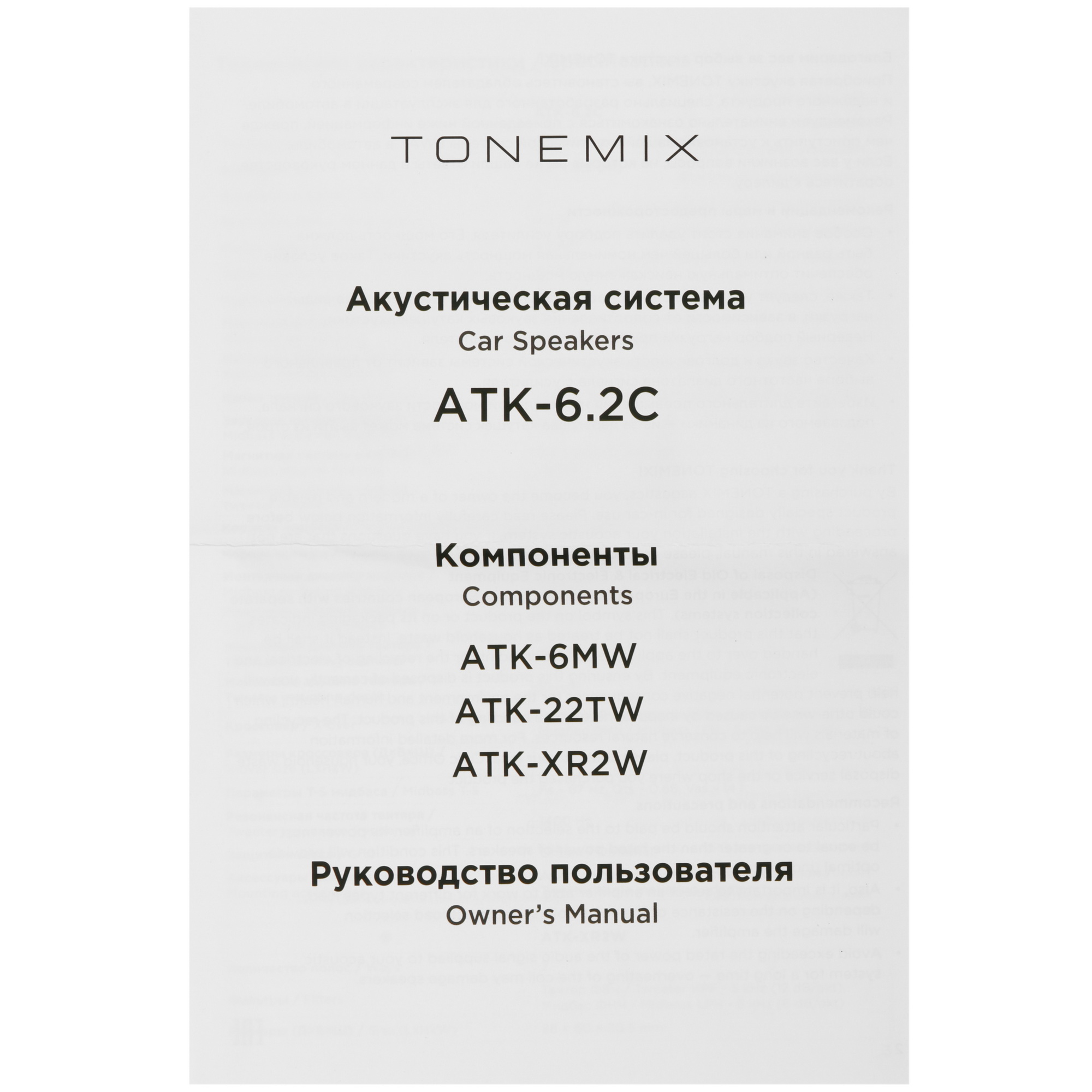 9171304 Кроссовер Tonemix ATK-XR2W STDN-0143391 - Вид №3