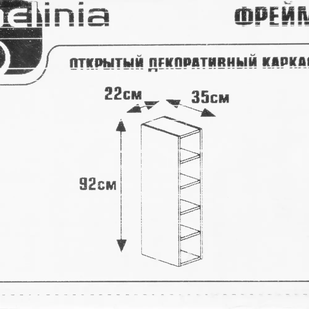 Каркас навесной открытый декоративный Delinia «Фрейм тёмный» 22x92x35 см, ЛДСП, цвет коричневый 82391608 STLM-2003459  - Вид №4