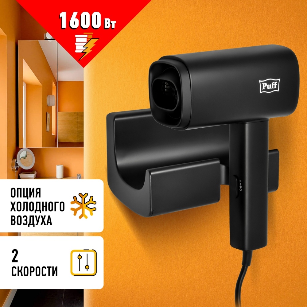 1405.012 Фен для волос 1601Вl PUFF 