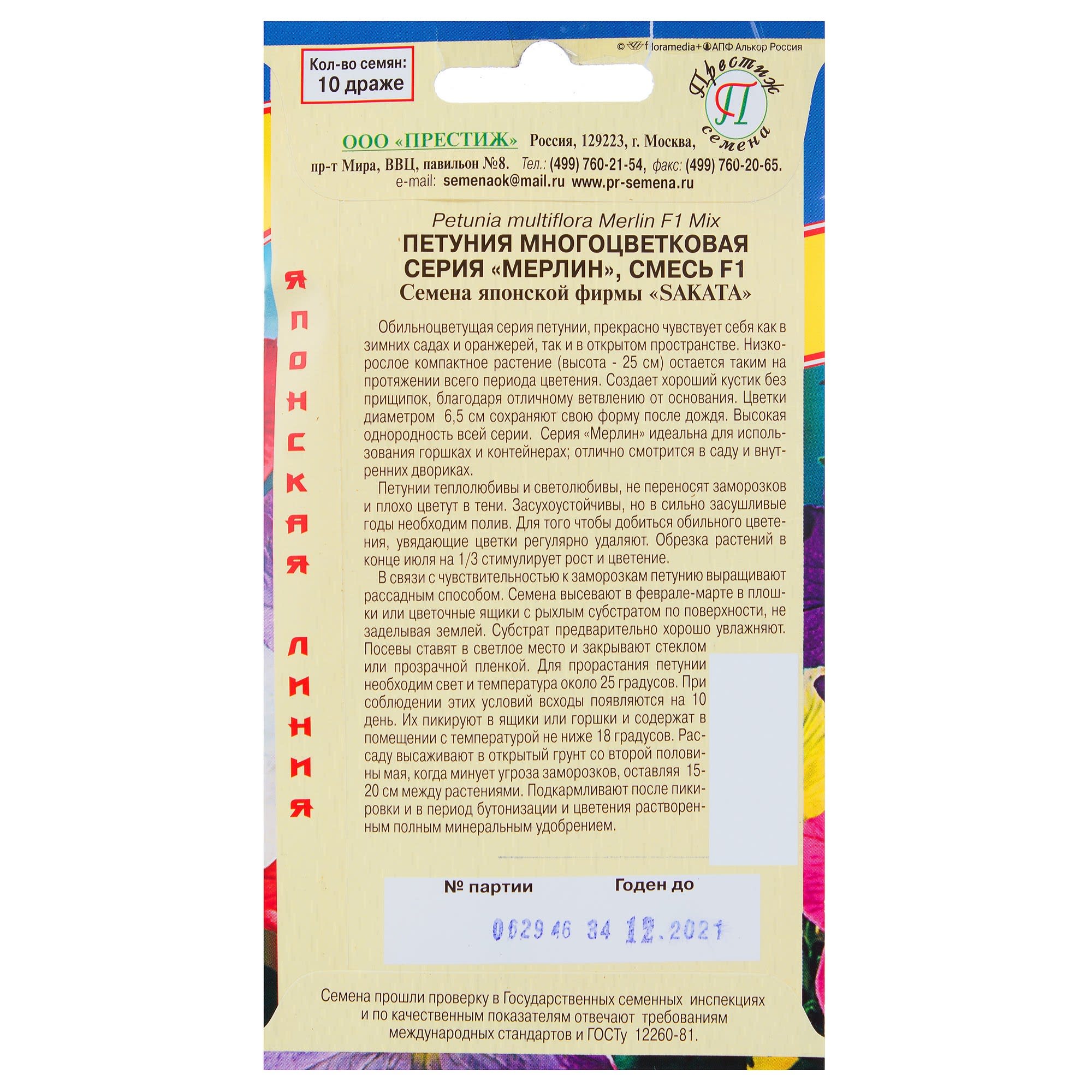 81931615 Петуния мультифлора «Мерлин» F1, смесь окрасок Santreyd  - Вид №1