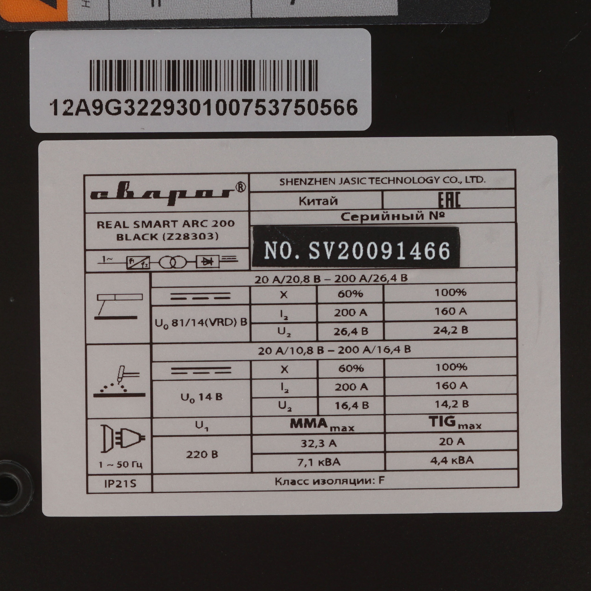 Сварочный аппарат Сварог REAL SMART ARC 200 BLACK (Z28303) (маска+краги) 8197675 STDN-0056747 - Вид №5