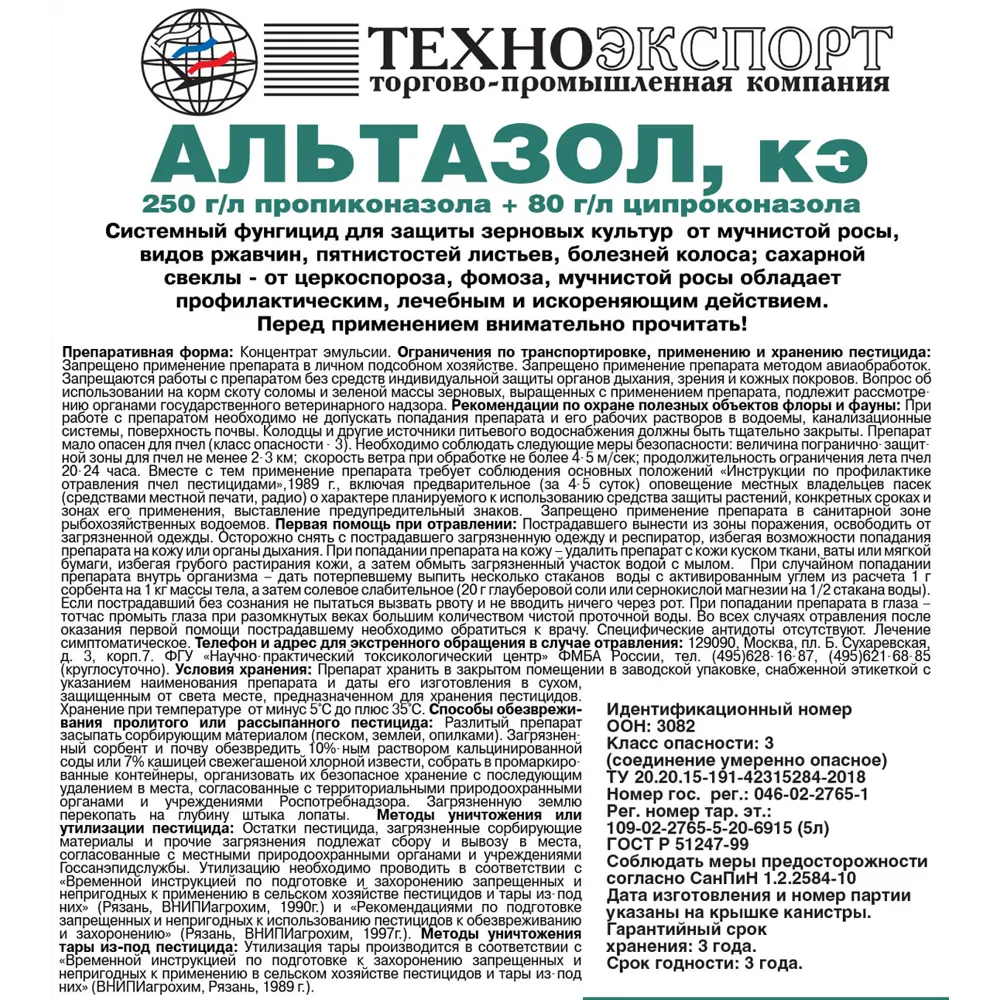 Комбинированный фунгицид Альтазол 5 л Santreyd STLM-2119397 - Вид №1