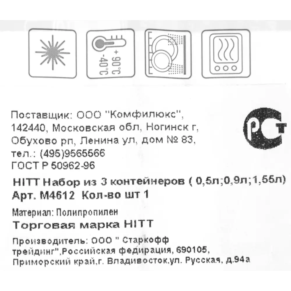 Набор контейнеров для пищевых продуктов Hitt Rainbow, 3 шт STLM-2154226 - Вид №5