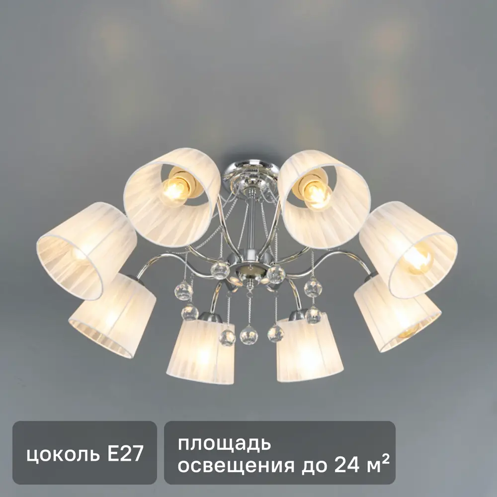 DE CITY Люстра Лацио - 8-рожковый потолочный светильник с тканевыми плафонами 82312597