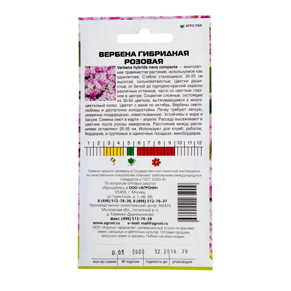 Семена цветов Вербена гибридная розовая Agroni STLM-2012160 - Вид №1