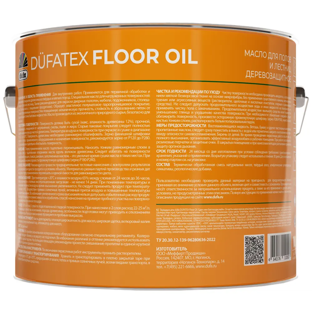 Защитное масло для полов и лестниц цвет прозрачный 10 л Dufa STLM-2094332 - Вид №1