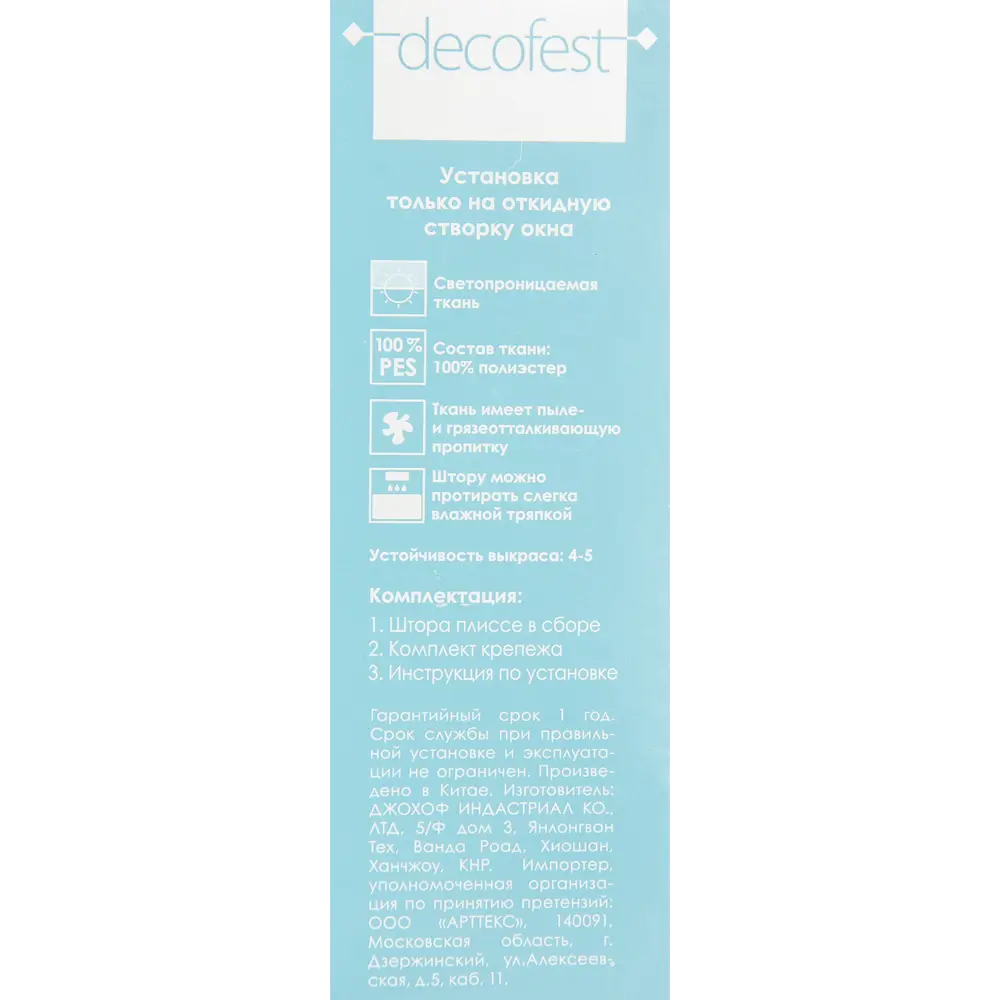 Штора плиссе «Плайн», 65х160 см, текстиль, цвет сиреневый Santreyd STLM-2081442 - Вид №4