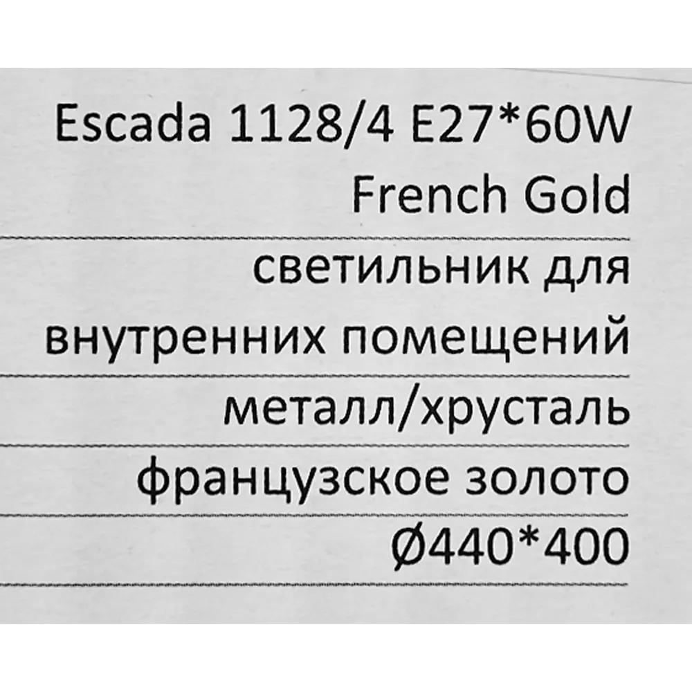 Люстра потолочная хрустальная Escada 1128/4, 4 лампы, 12 м², цвет золотистый STLM-2122339 - Вид №13