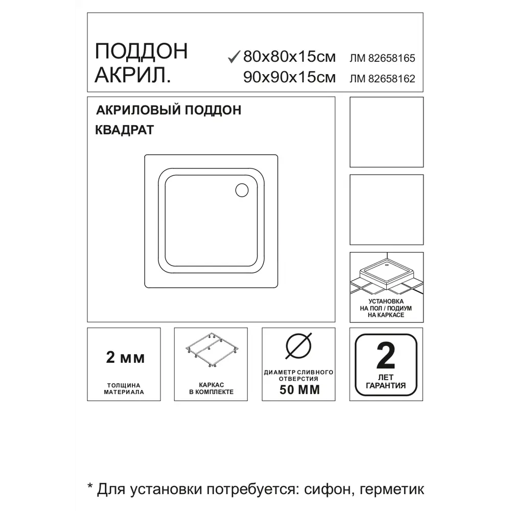 Душевой поддон акриловый 80x80 см прямой Santreyd 253606 STLM-2054937 - Вид №5