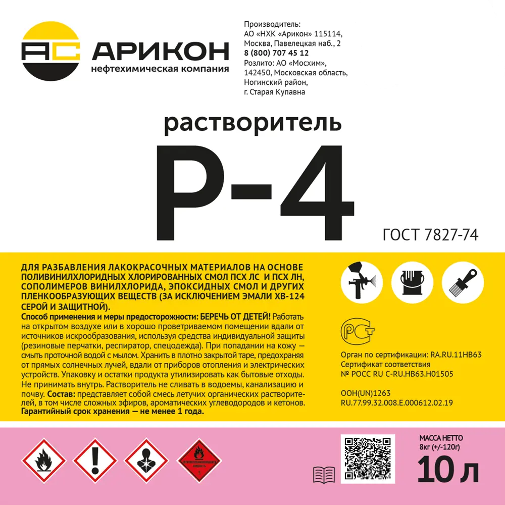 Растворитель Р-4 10 л АРИКОН STLM-2153015 - Вид №1