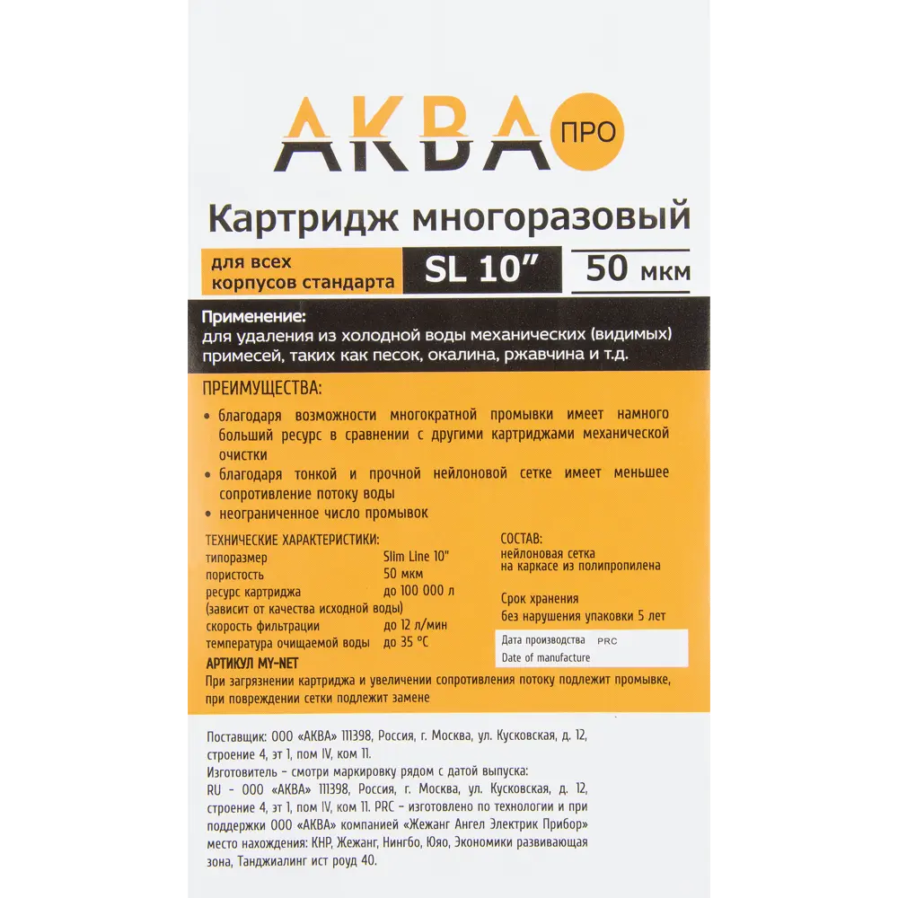 АКВА ПРО Сетчатый фильтр механической очистки 10SL для холодной воды 18153620 STLM-0009675 - Вид №4