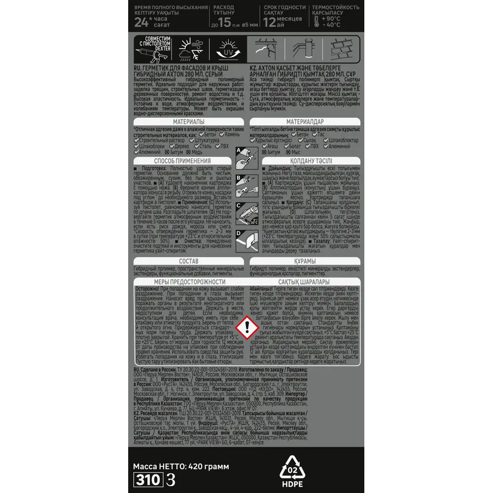 Герметик Axton для фасадов и кровли 280 мл 85272183 STLM-0060688 - Вид №2