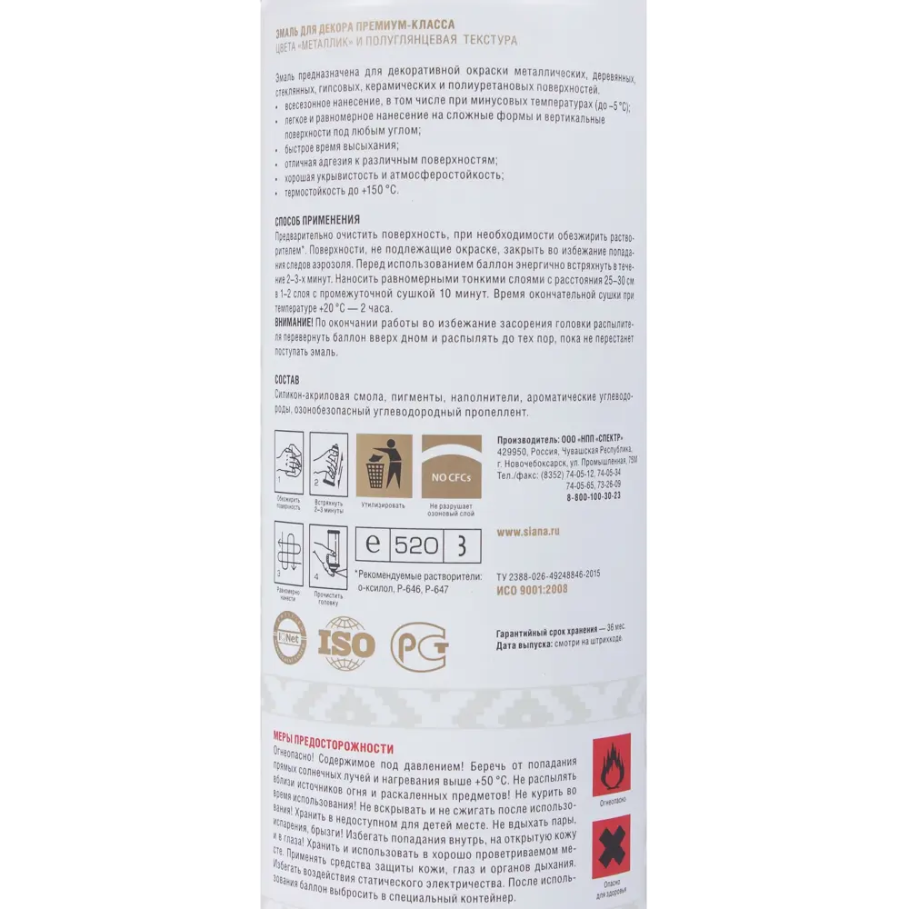 Эмаль аэрозольная Siana HQ жемчужно-голубой 520 мл STLM-2118531 - Вид №5