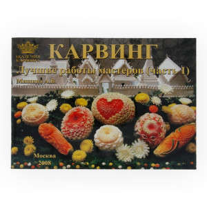 3710252 Карвинг Карвинг.Набор 2книги и DVD диск Borner